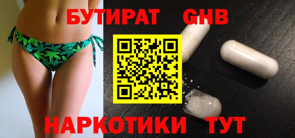 БУТИРАТ BDO 33%  Вход с VPN  Сердобск 