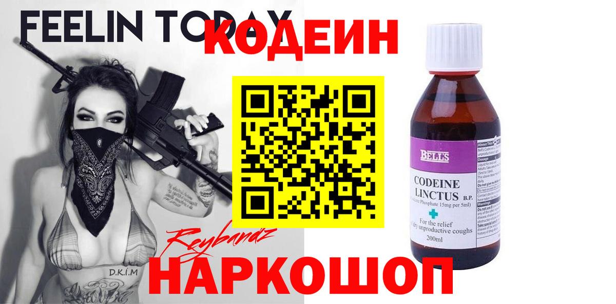 Кодеин напиток Lean (лин)  Кодеиновый сироп Lean напиток Lean (лин)  Сердобск  Вход с VPN 