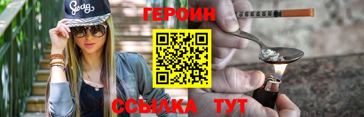 Героин  ГЕРОИН гречка  Вход с VPN  Сердобск 