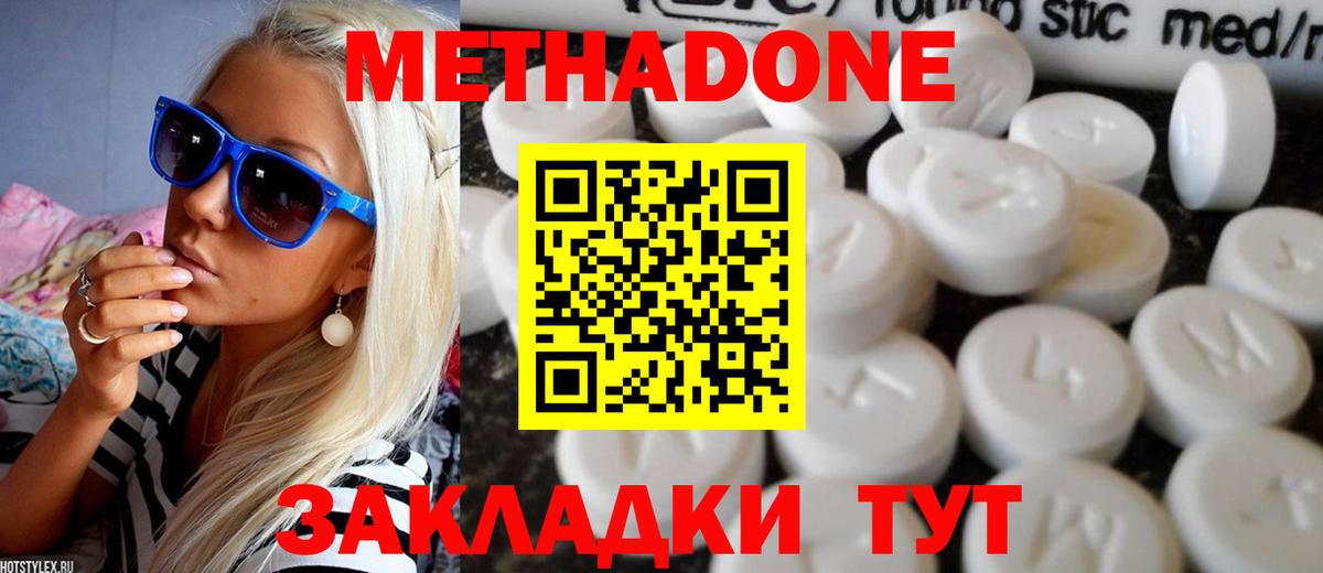 МЕТАДОН мёд  Метадон кристалл  Вход с VPN  Сердобск 